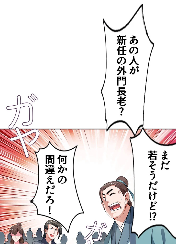 8万年ぶりに回帰する 73話 - 62