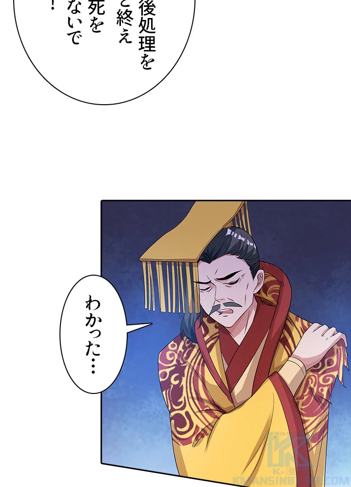 8万年ぶりに回帰する 67話 - 4