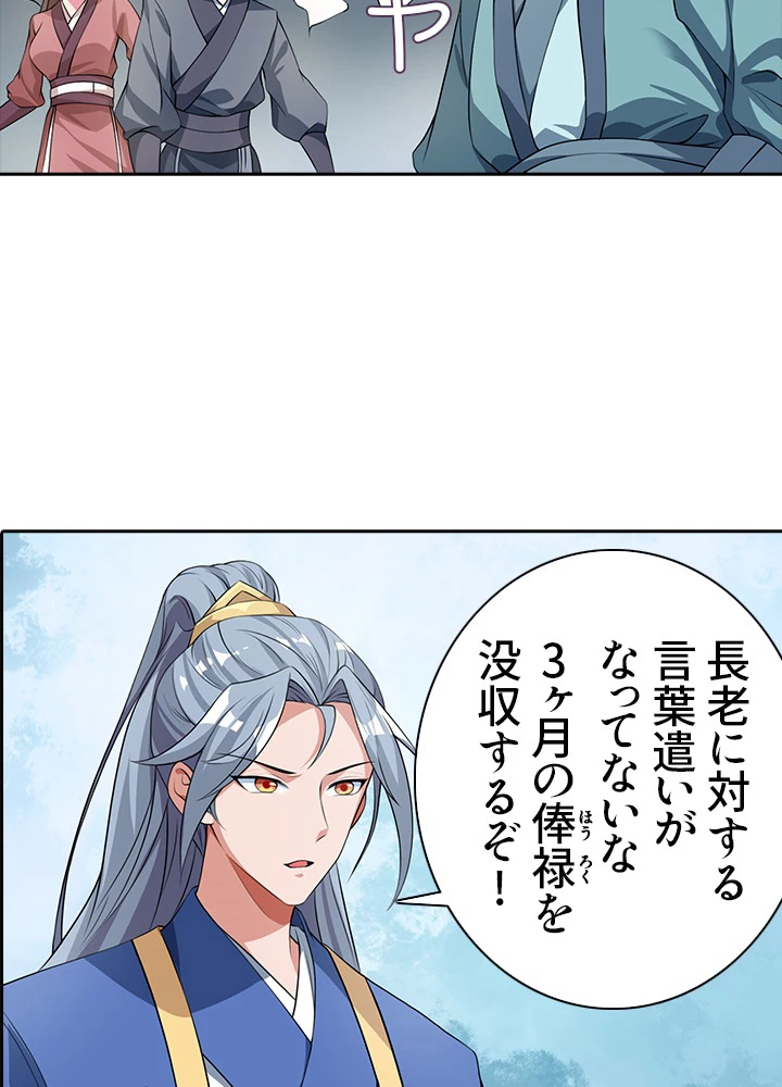 8万年ぶりに回帰する 73話 - 63