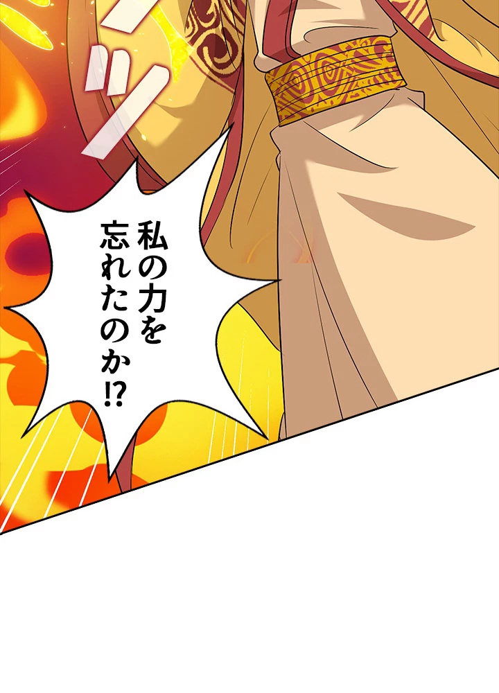 8万年ぶりに回帰する 65話 - 3