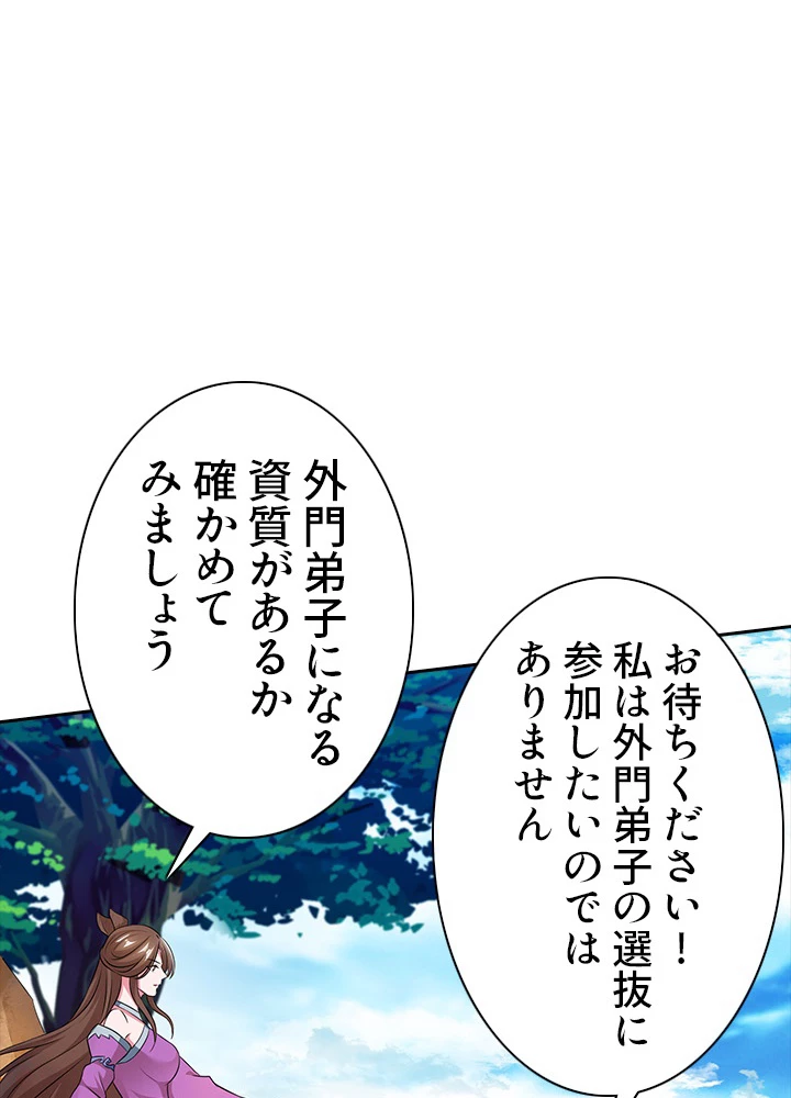 8万年ぶりに回帰する 70話 - 39