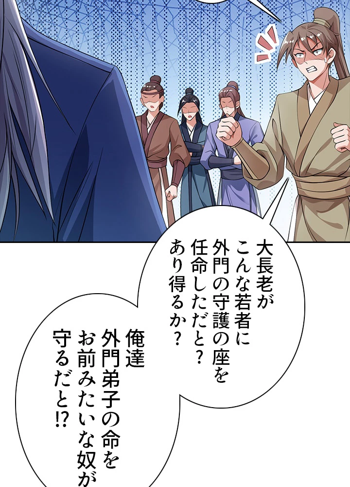 8万年ぶりに回帰する 73話 - 65