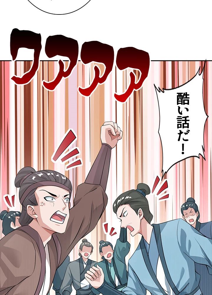 8万年ぶりに回帰する 73話 - 66