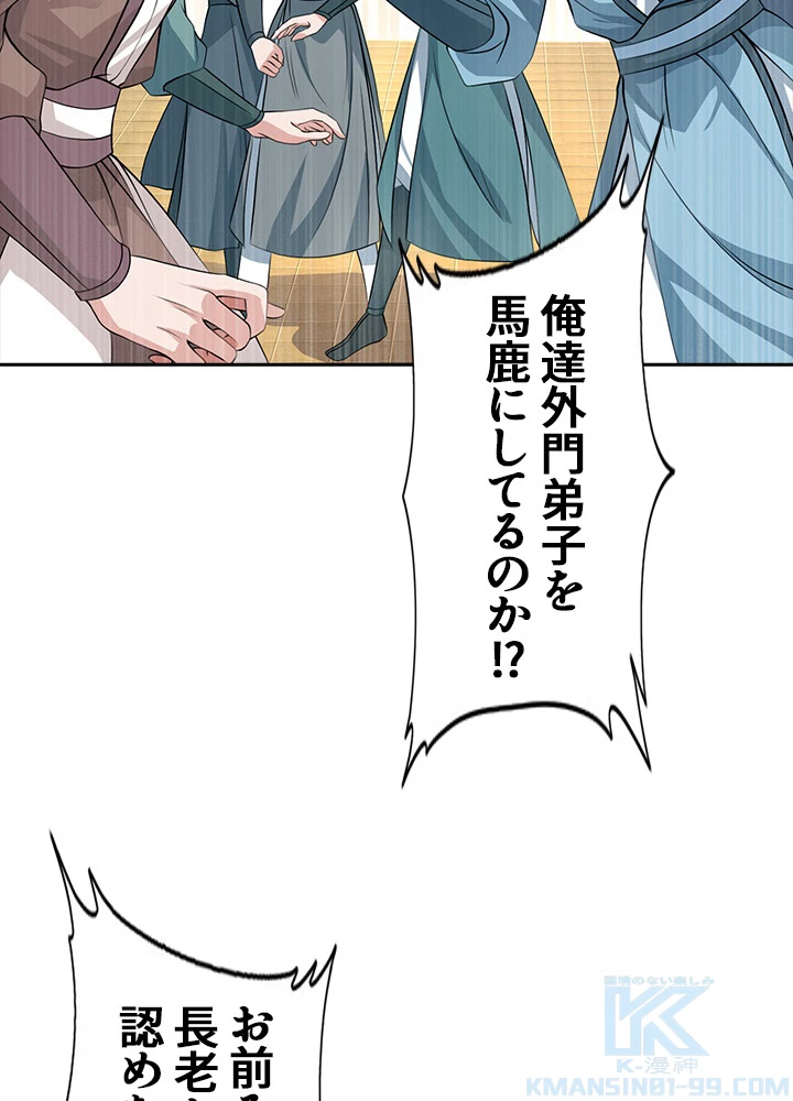 8万年ぶりに回帰する 73話 - 67