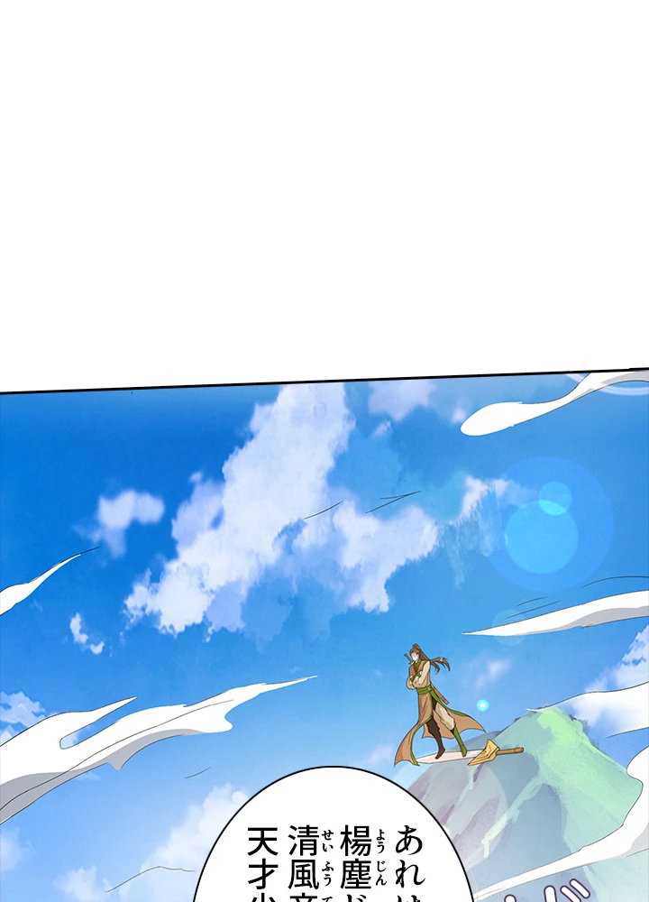 8万年ぶりに回帰する 68話 - 41