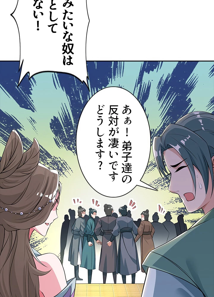 8万年ぶりに回帰する 73話 - 68