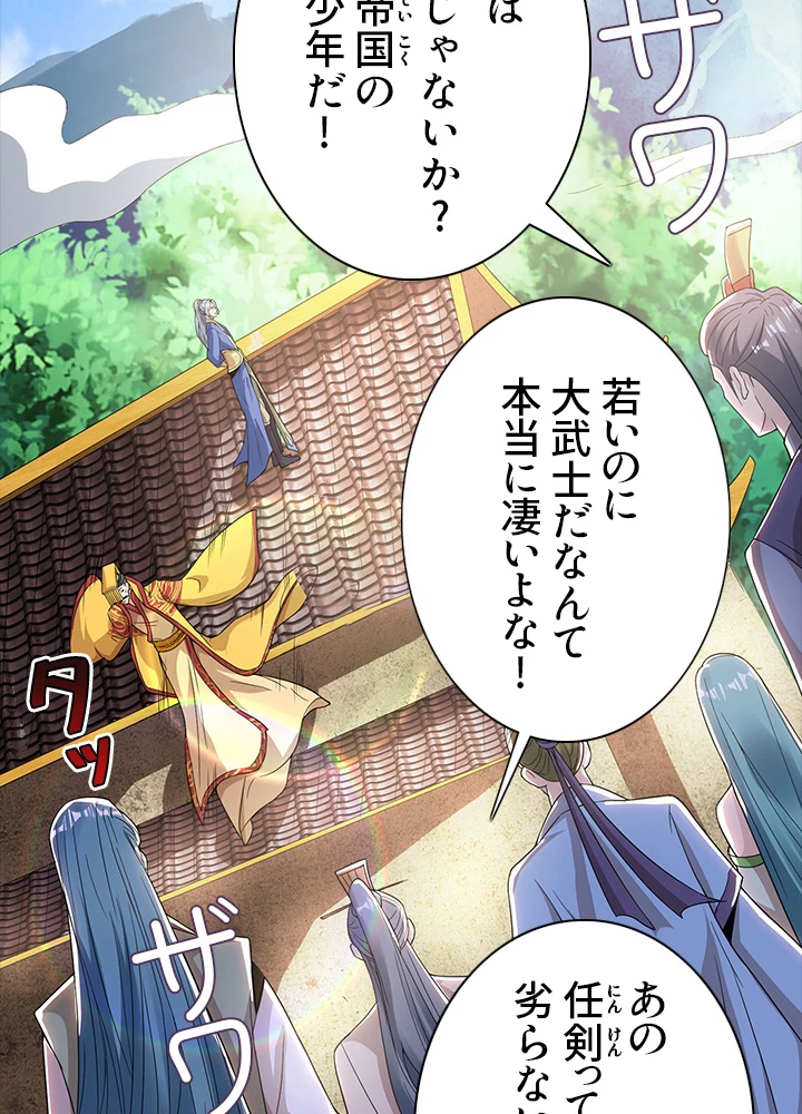 8万年ぶりに回帰する 68話 - 42