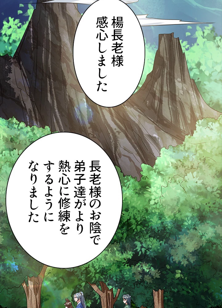 8万年ぶりに回帰する 74話 - 71