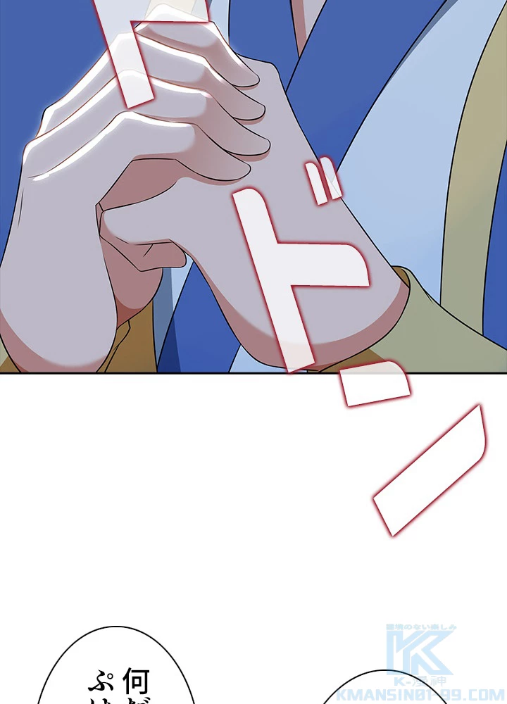 8万年ぶりに回帰する 70話 - 43