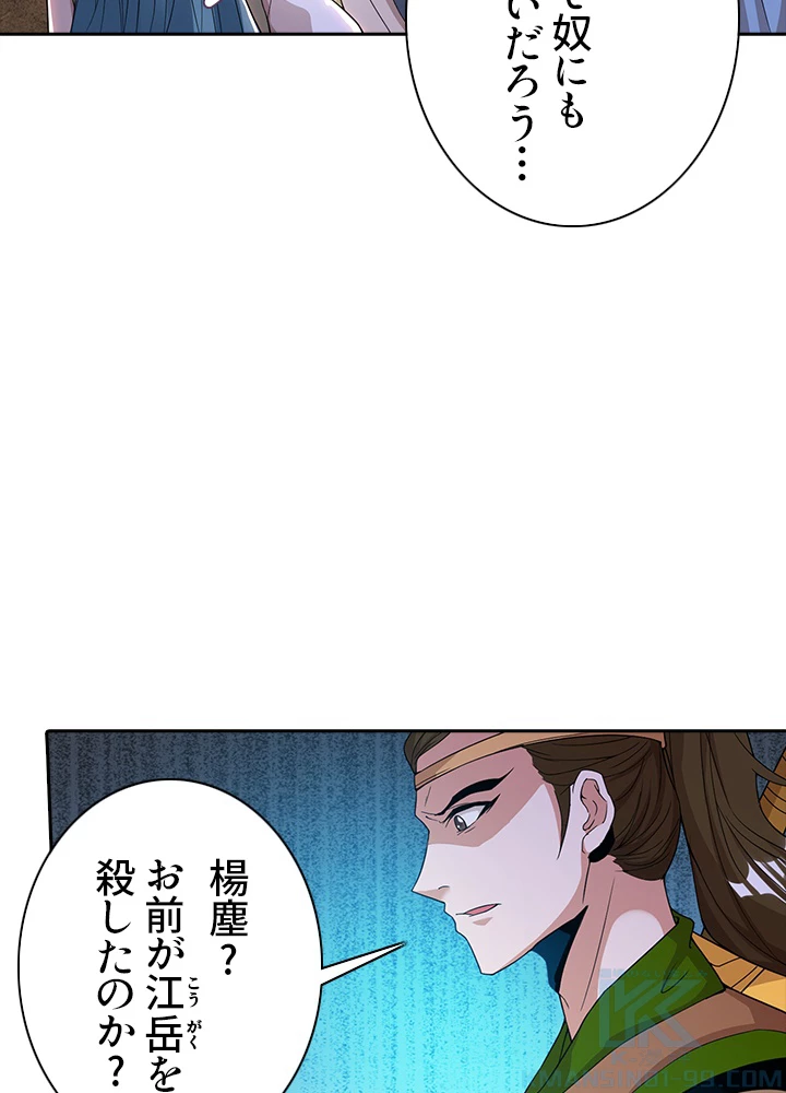 8万年ぶりに回帰する 68話 - 43