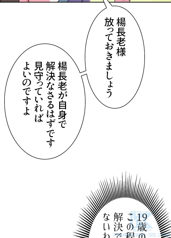 8万年ぶりに回帰する 73話 - 70