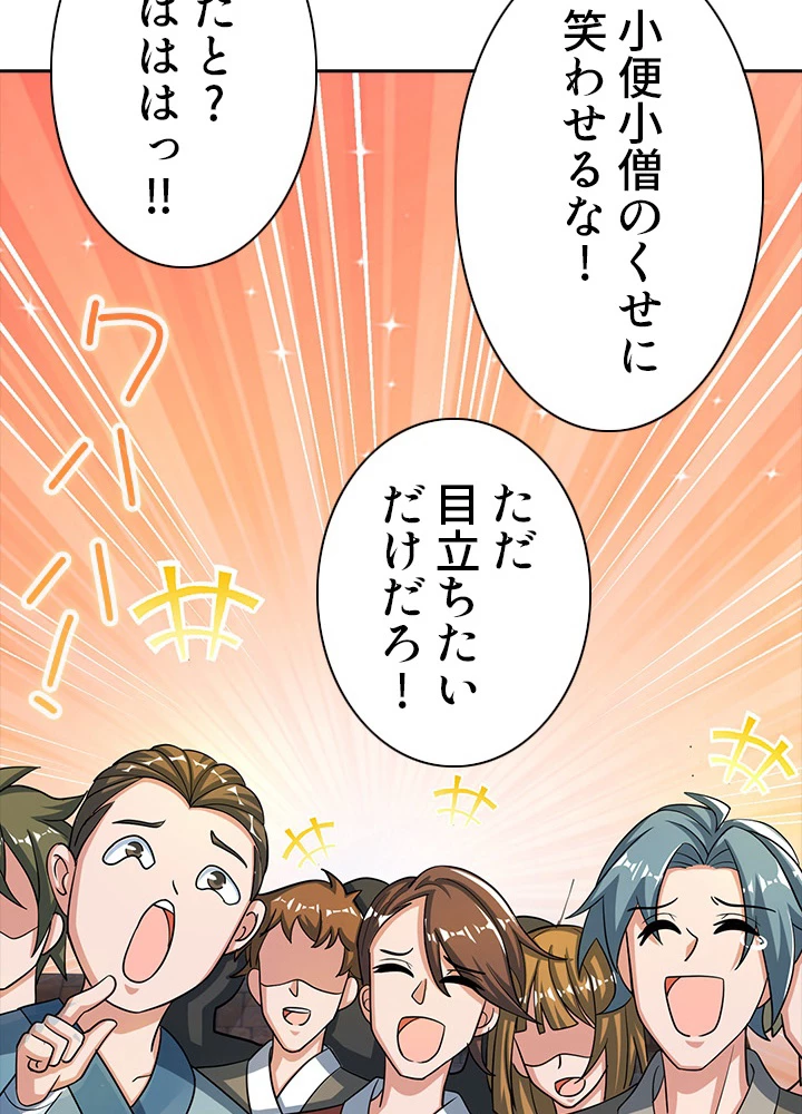 8万年ぶりに回帰する 70話 - 44