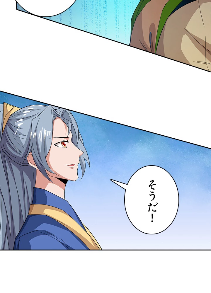 8万年ぶりに回帰する 68話 - 44
