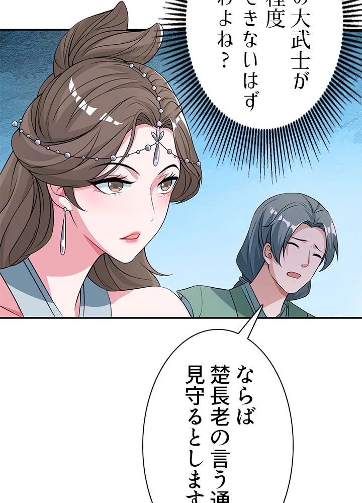 8万年ぶりに回帰する 73話 - 71