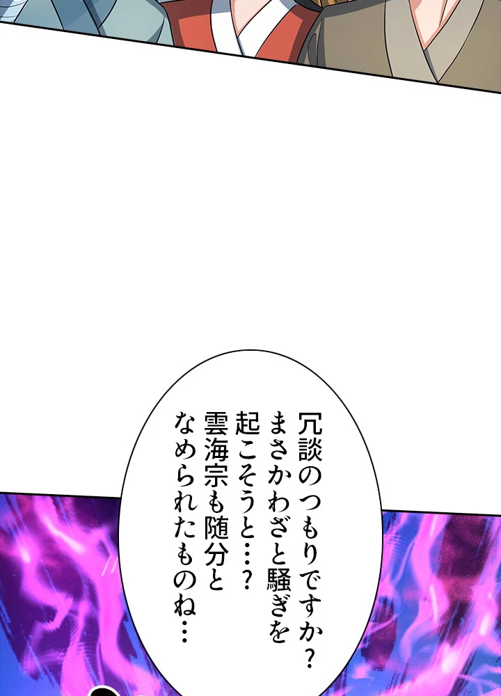 8万年ぶりに回帰する 70話 - 45