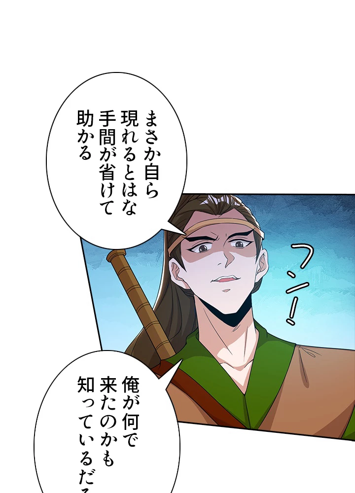 8万年ぶりに回帰する 68話 - 45