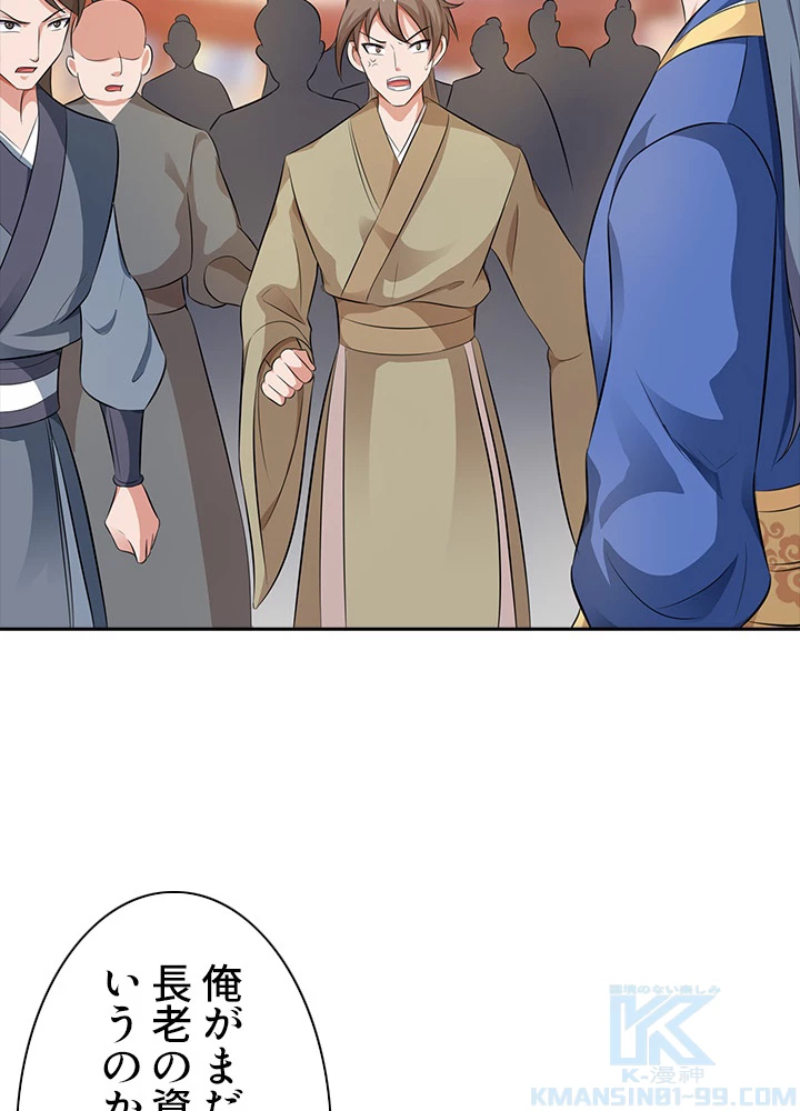 8万年ぶりに回帰する 73話 - 73