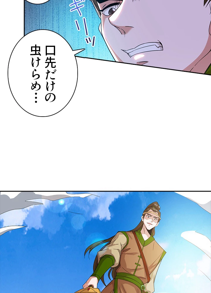 8万年ぶりに回帰する 68話 - 48