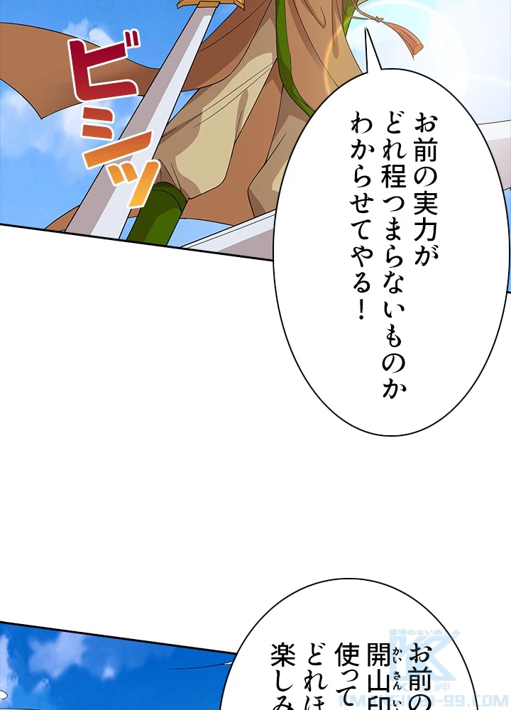 8万年ぶりに回帰する 68話 - 49