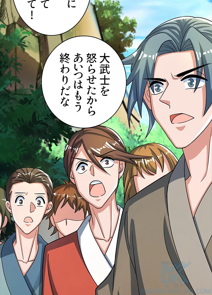 8万年ぶりに回帰する 70話 - 49