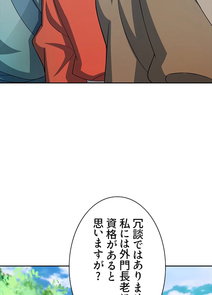 8万年ぶりに回帰する 70話 - 50