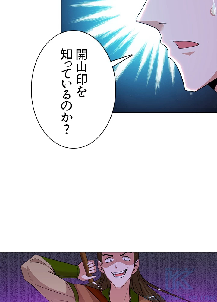 8万年ぶりに回帰する 68話 - 52