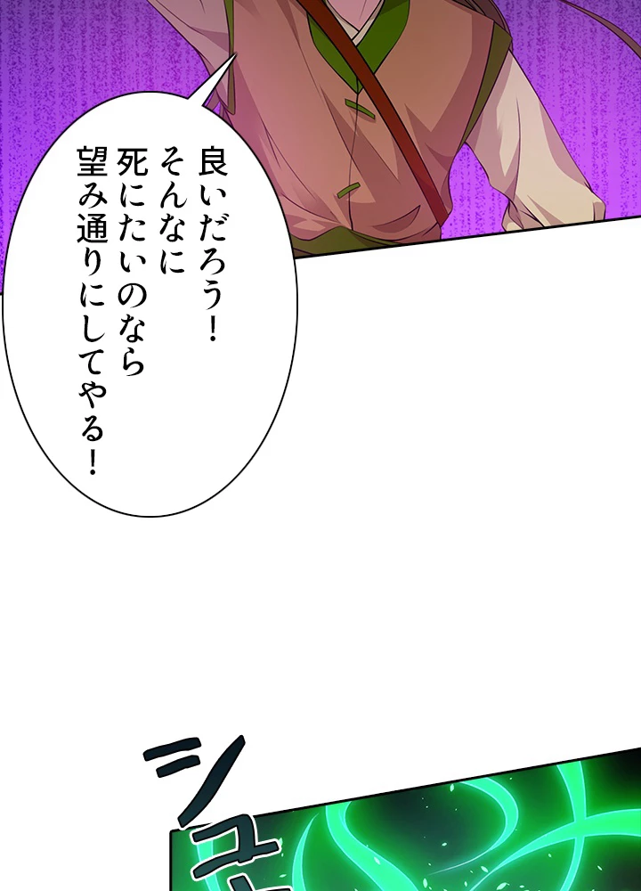 8万年ぶりに回帰する 68話 - 53