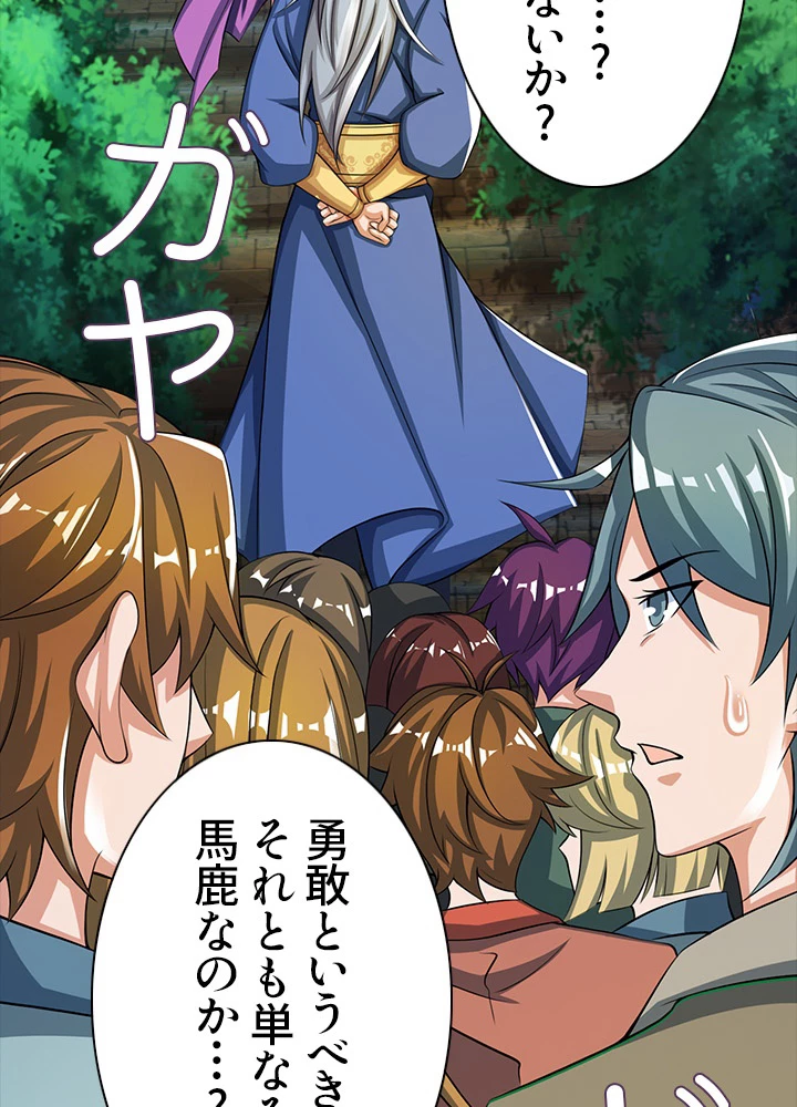 8万年ぶりに回帰する 70話 - 53