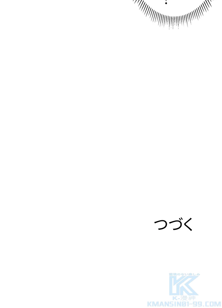 8万年ぶりに回帰する 74話 - 82