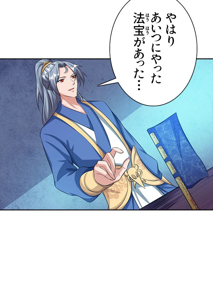 8万年ぶりに回帰する 65話 - 18