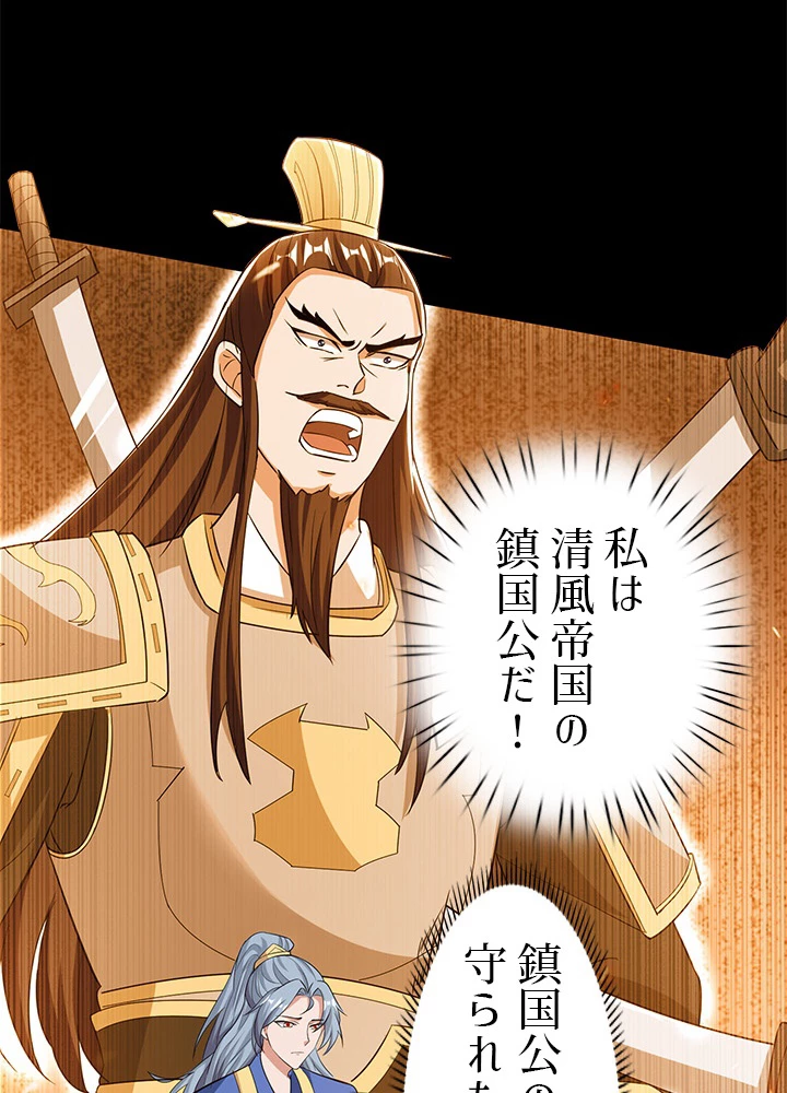 8万年ぶりに回帰する 67話 - 23