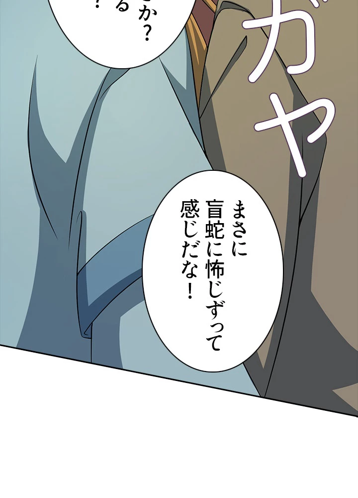 8万年ぶりに回帰する 70話 - 54