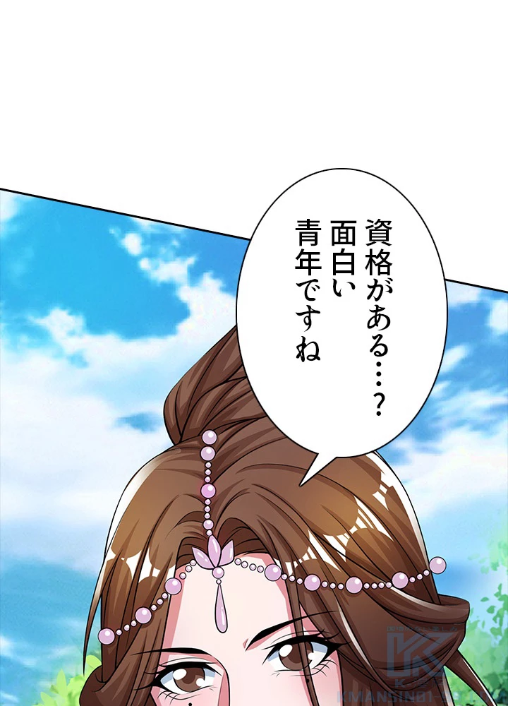 8万年ぶりに回帰する 70話 - 55