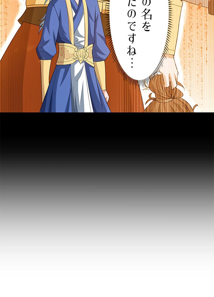 8万年ぶりに回帰する 67話 - 24