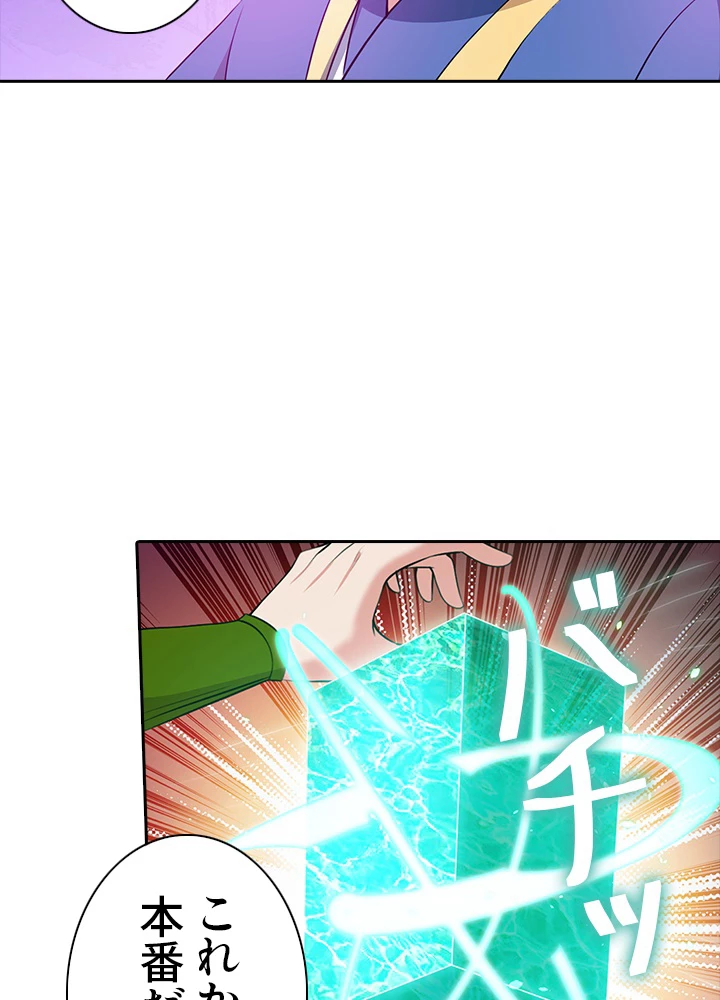 8万年ぶりに回帰する 68話 - 57
