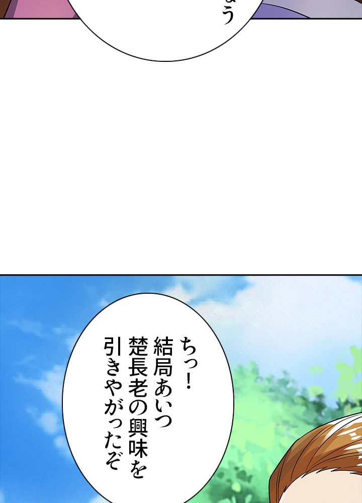 8万年ぶりに回帰する 70話 - 57