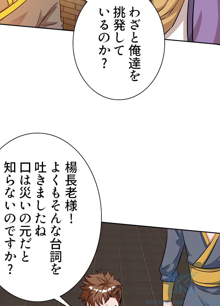 8万年ぶりに回帰する 73話 - 85