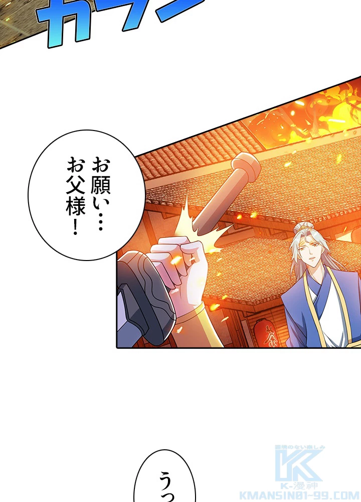 8万年ぶりに回帰する 67話 - 28