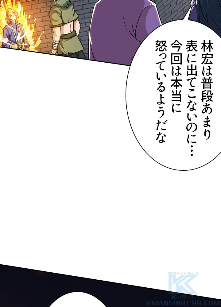 8万年ぶりに回帰する 73話 - 88