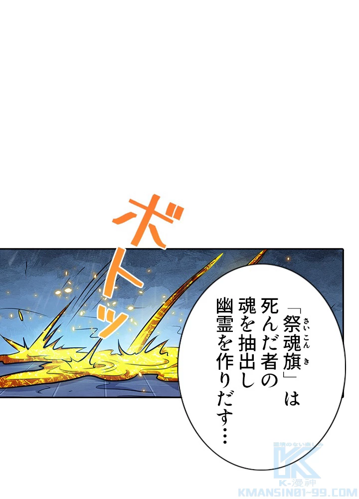 8万年ぶりに回帰する 65話 - 25