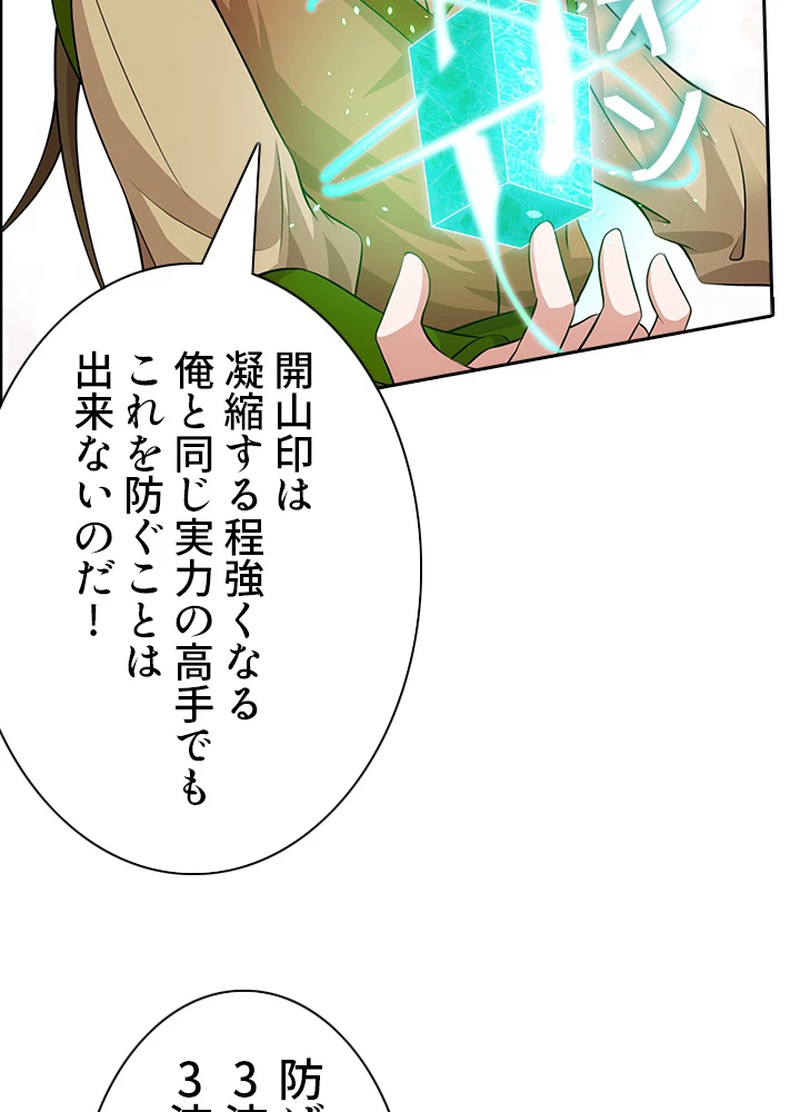 8万年ぶりに回帰する 68話 - 63