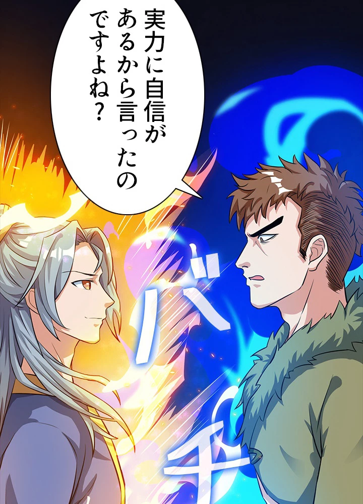 8万年ぶりに回帰する 73話 - 89