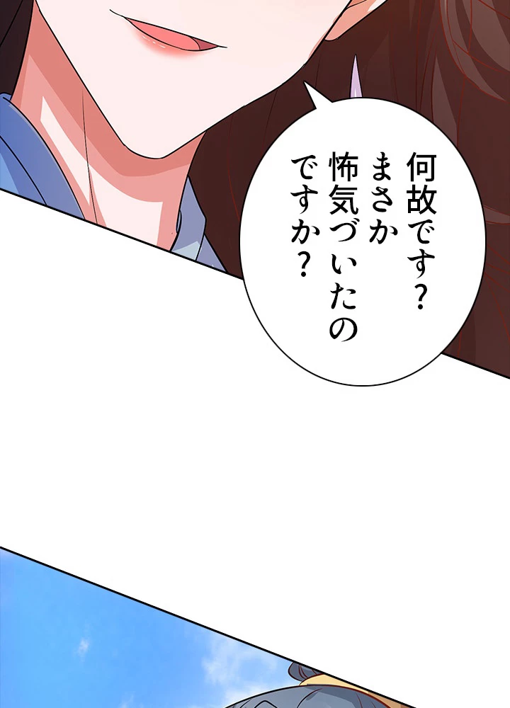 8万年ぶりに回帰する 70話 - 62