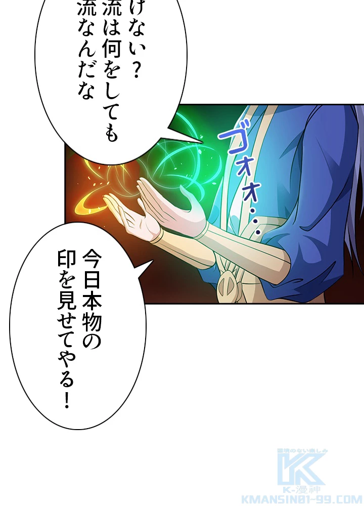 8万年ぶりに回帰する 68話 - 64