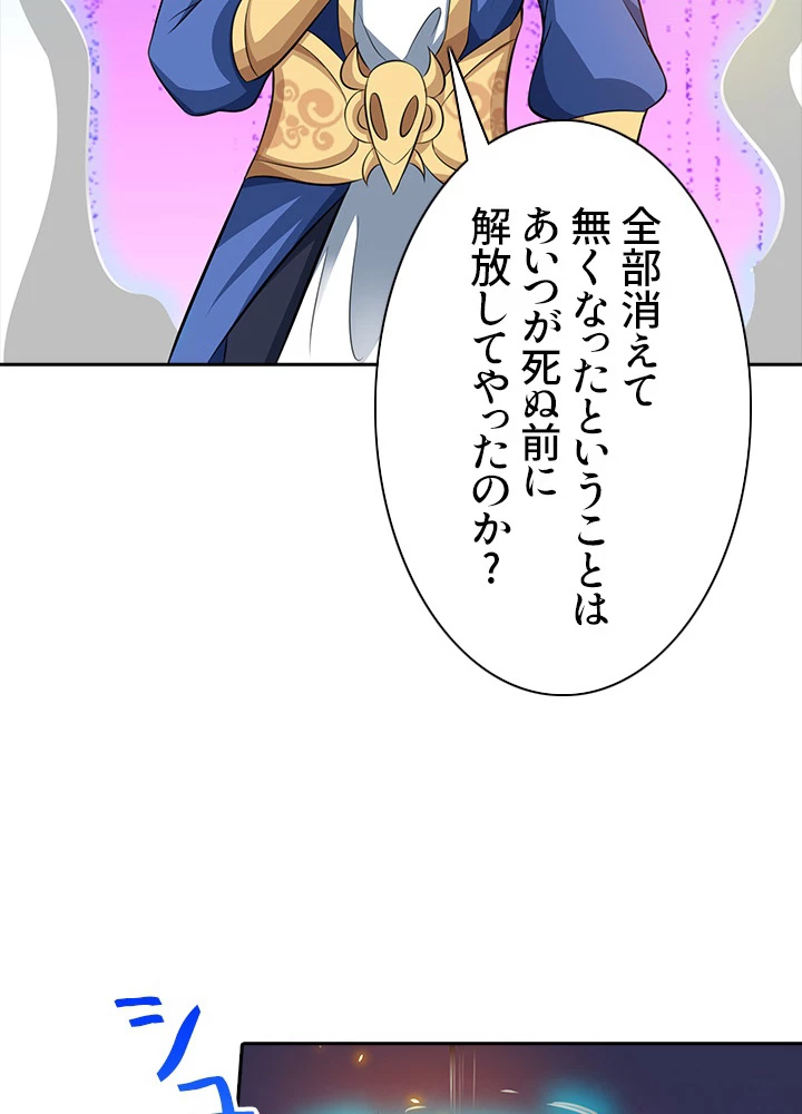 8万年ぶりに回帰する 65話 - 27