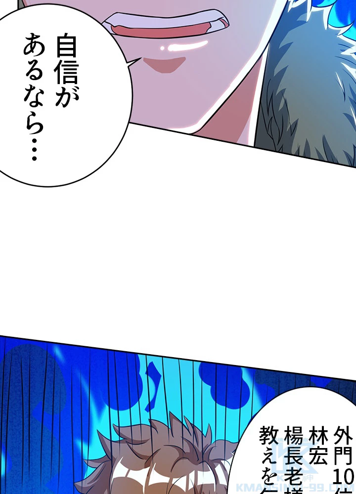 8万年ぶりに回帰する 73話 - 91