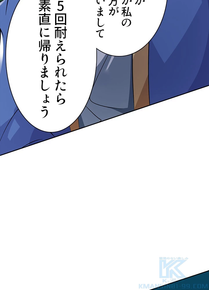 8万年ぶりに回帰する 70話 - 64