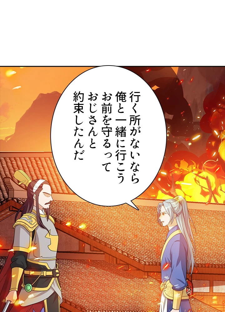 8万年ぶりに回帰する 67話 - 35