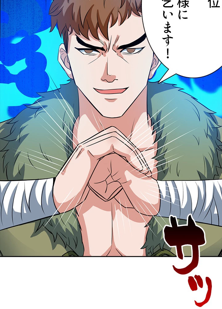 8万年ぶりに回帰する 73話 - 92