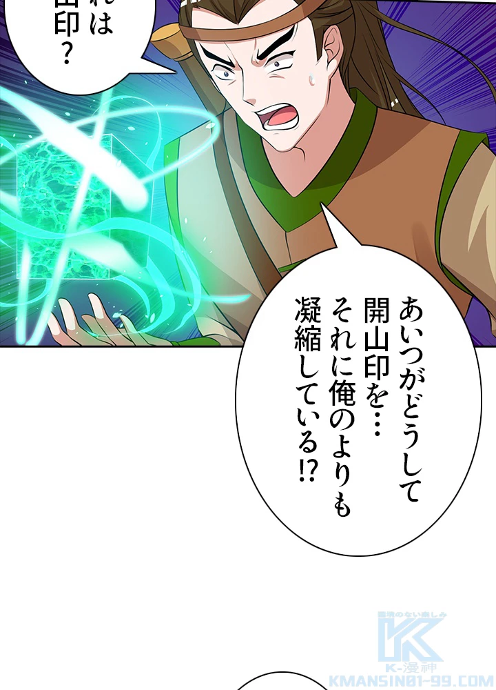 8万年ぶりに回帰する 68話 - 67